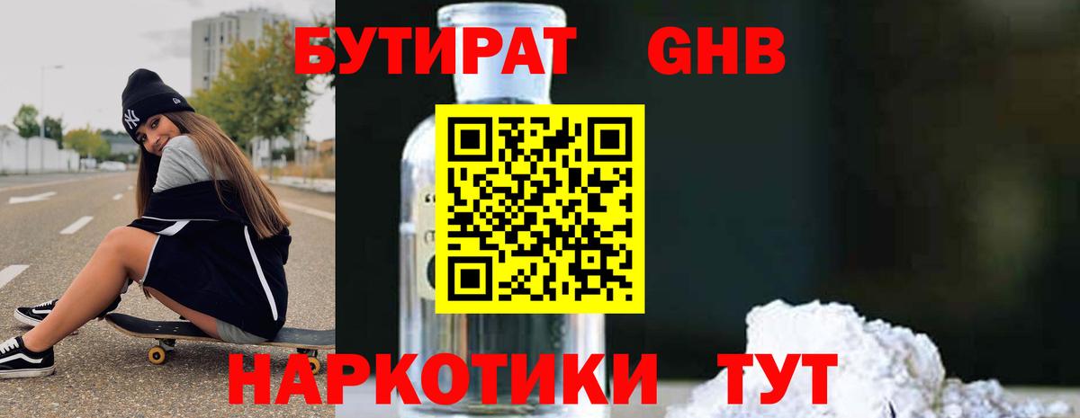 БУТИРАТ BDO Сочи