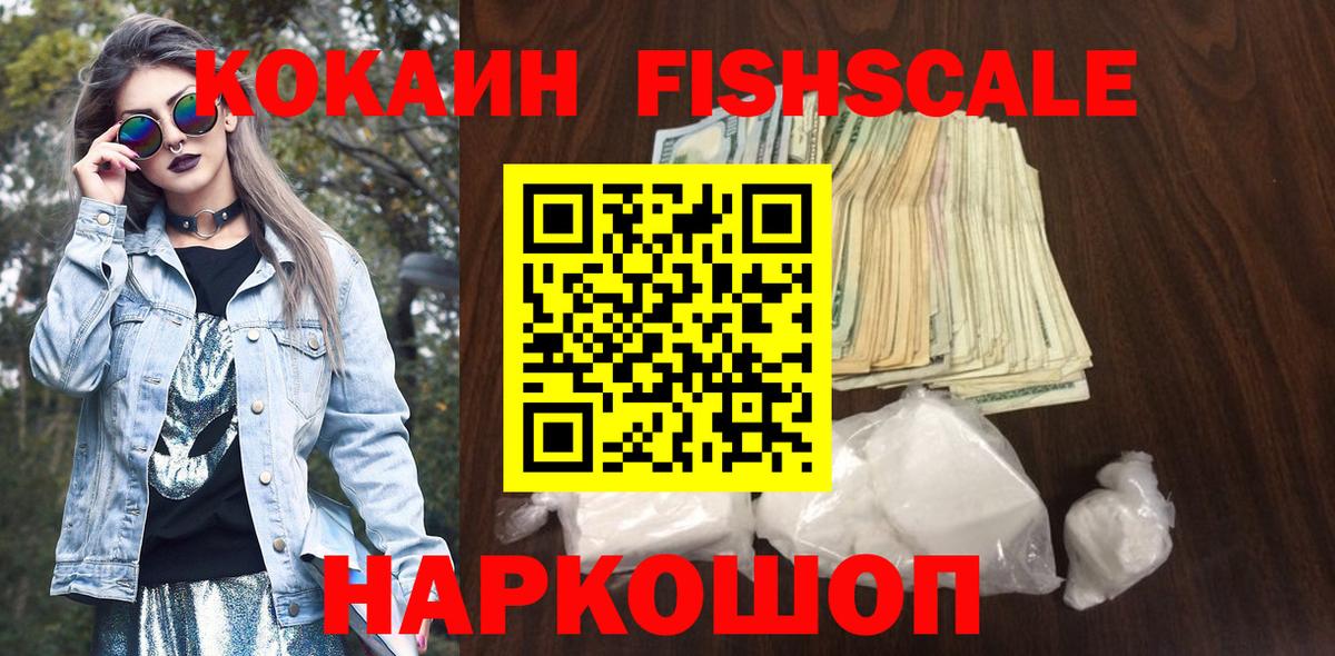 Cocaine  COCAIN Боливия  COCAIN Fish Scale  Вход с VPN  Сочи 