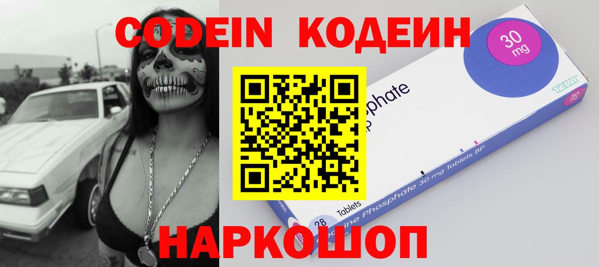 Сочи  Кодеиновый сироп Lean Purple Drank  Кодеин напиток Lean (лин)  Вход с VPN 