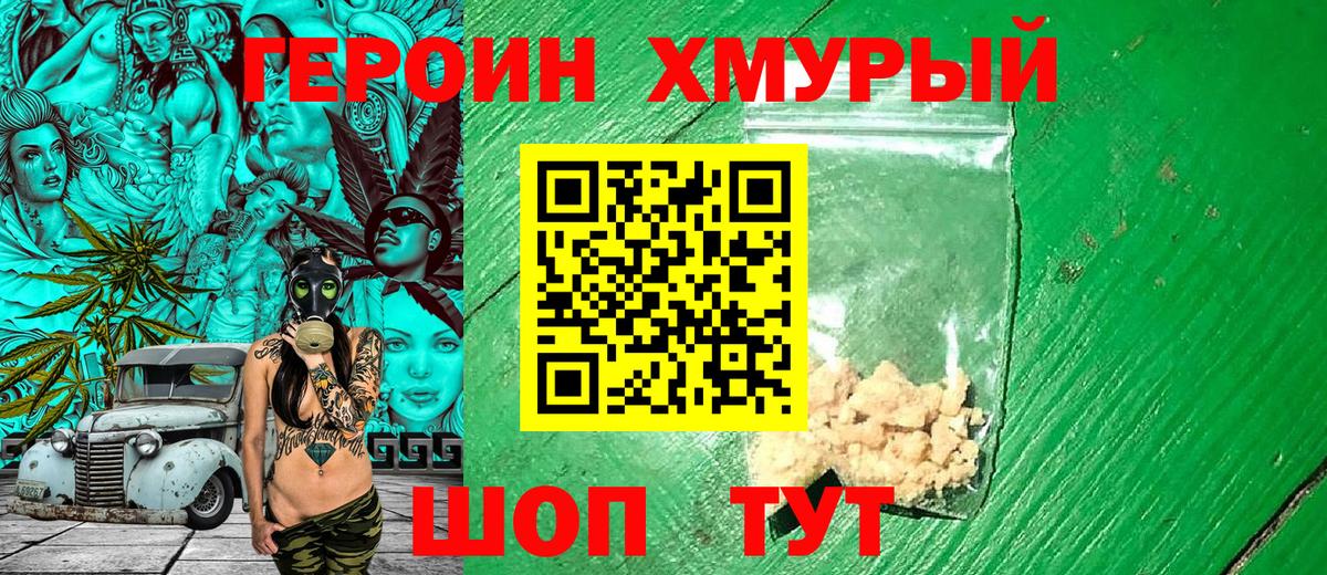 ГЕРОИН  ГЕРОИН VHQ  Вход с VPN  Сочи 