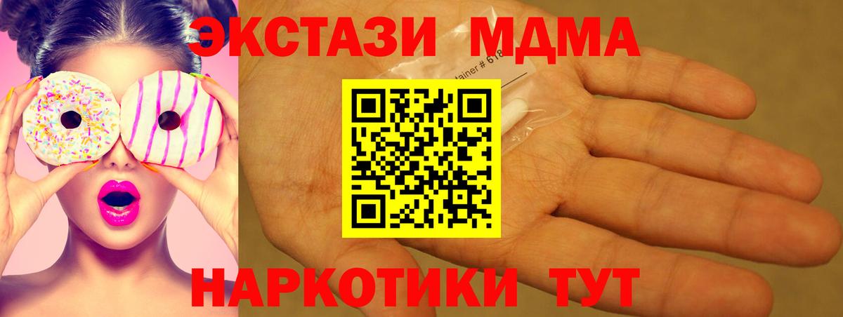 MDMA VHQ  Вход с VPN  МДМА молли  Сочи 