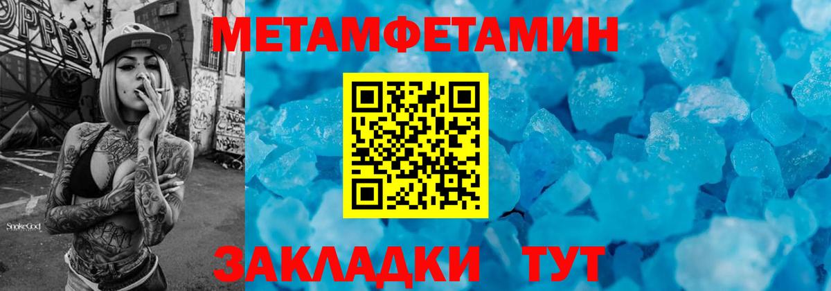 МЕТАМФЕТАМИН винт Сочи