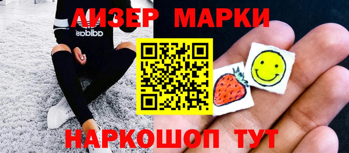 Марки 25I-NBOMe 1500мкг Сочи